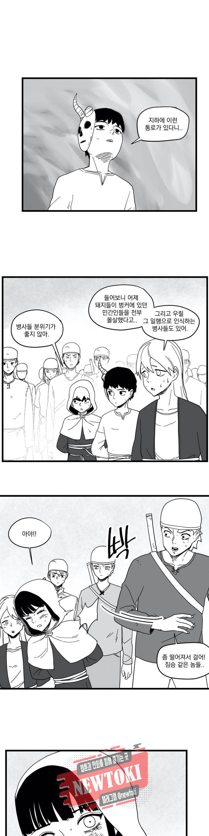 미앙 가문의 돼지 55화 2