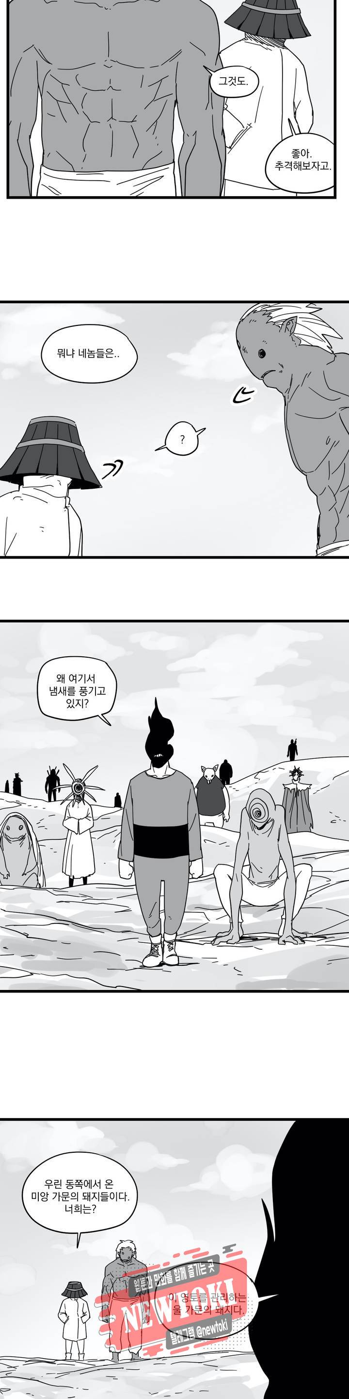 미앙 가문의 돼지 55화 4