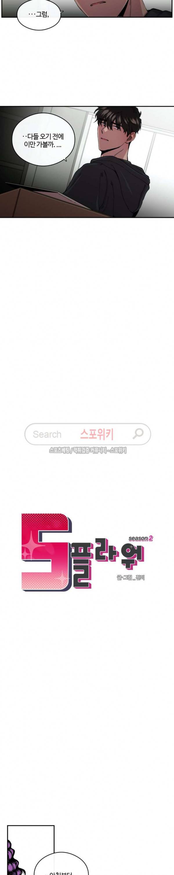 S플라워 56화 2