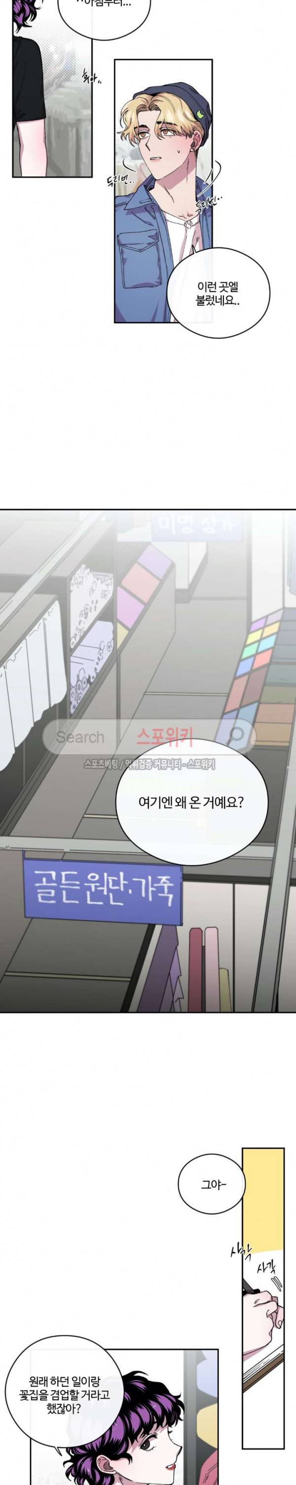 S플라워 56화 3
