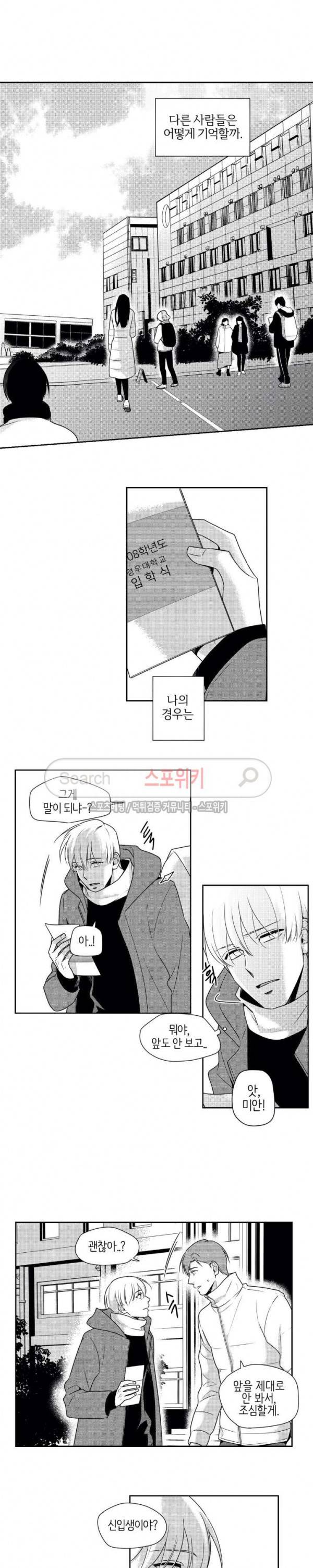 그런 연애 43화 2