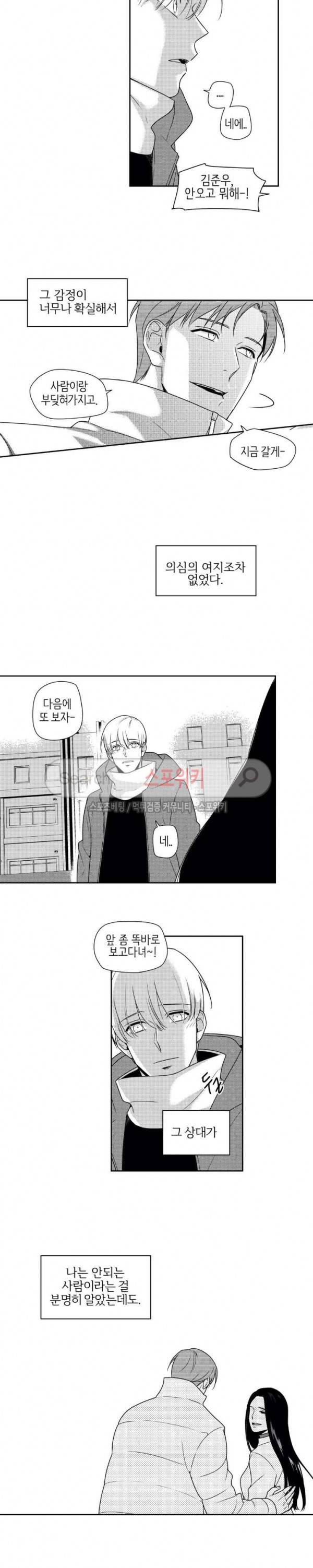 그런 연애 43화 3
