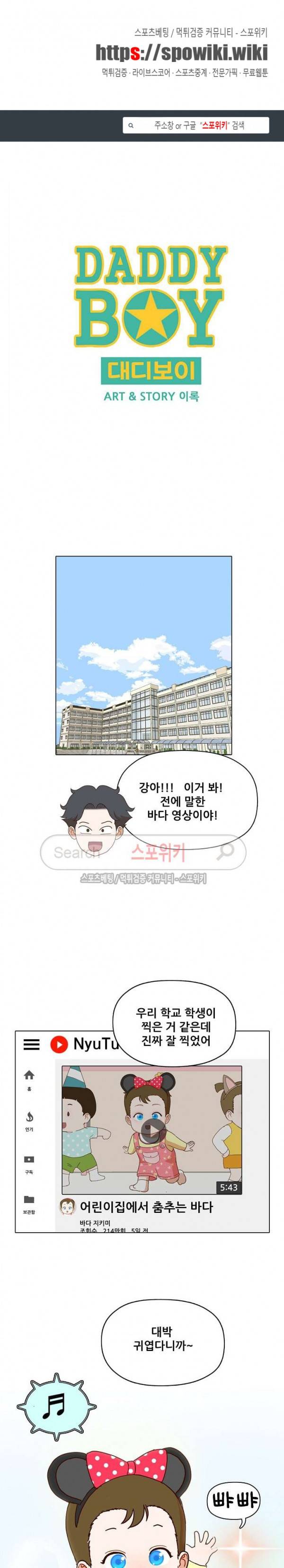 대디보이 87화 1