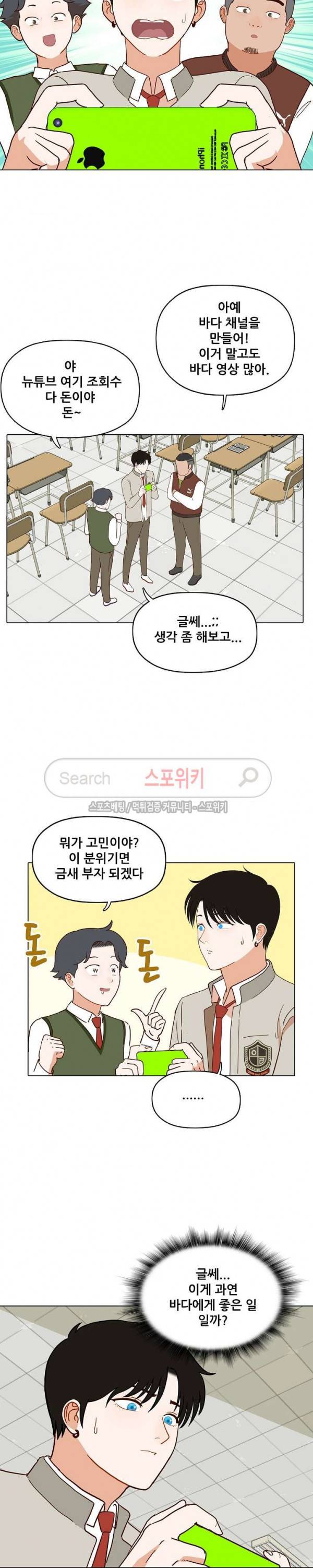 대디보이 87화 3