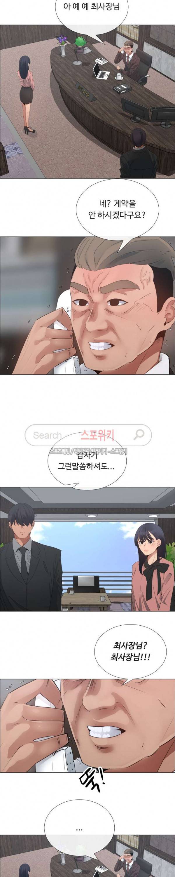 이쁜 누나 33화 3