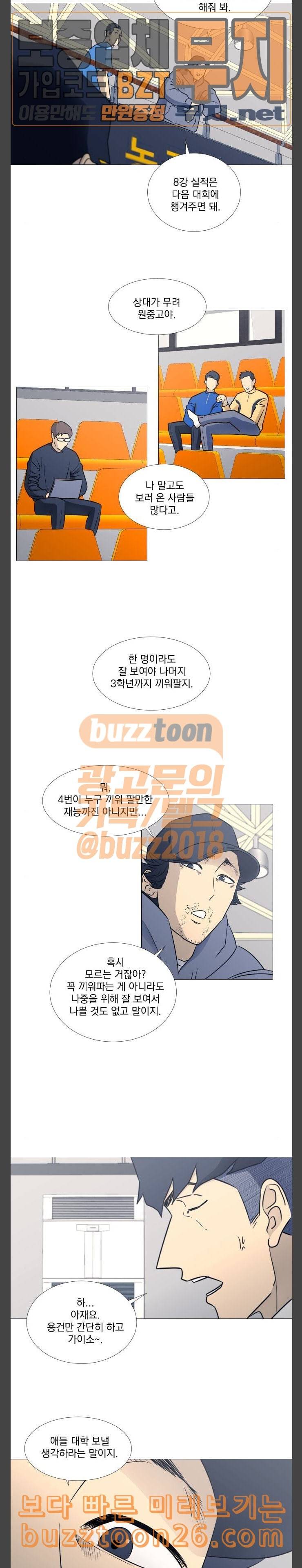 가비지타임 43화 2