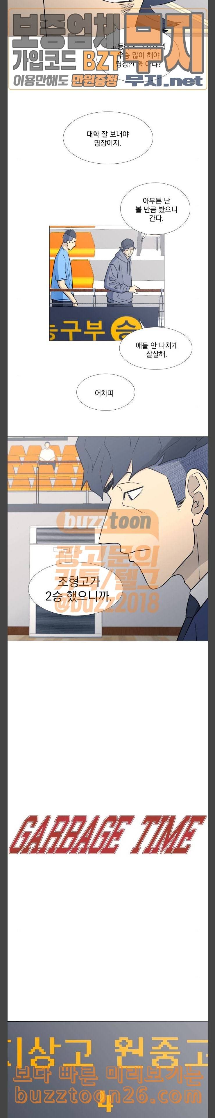 가비지타임 43화 3