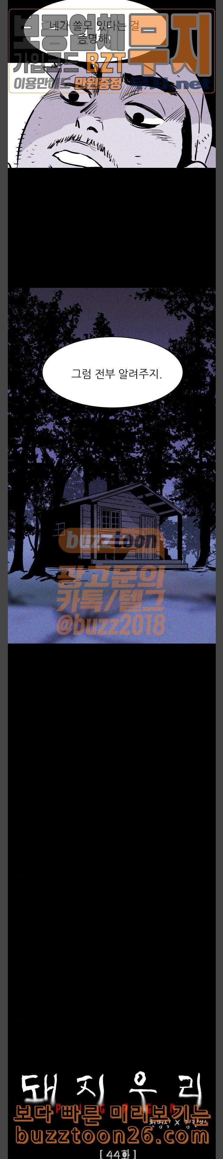 돼지우리 44화 5