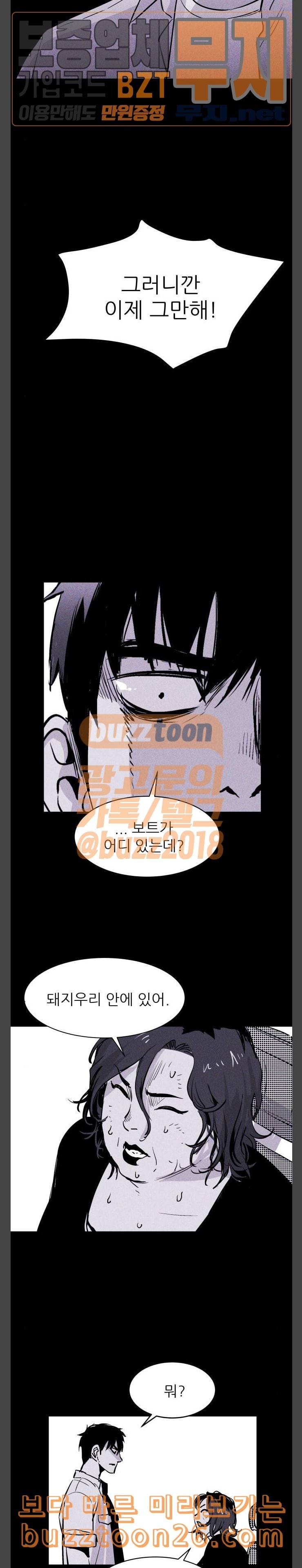 돼지우리 44화 19