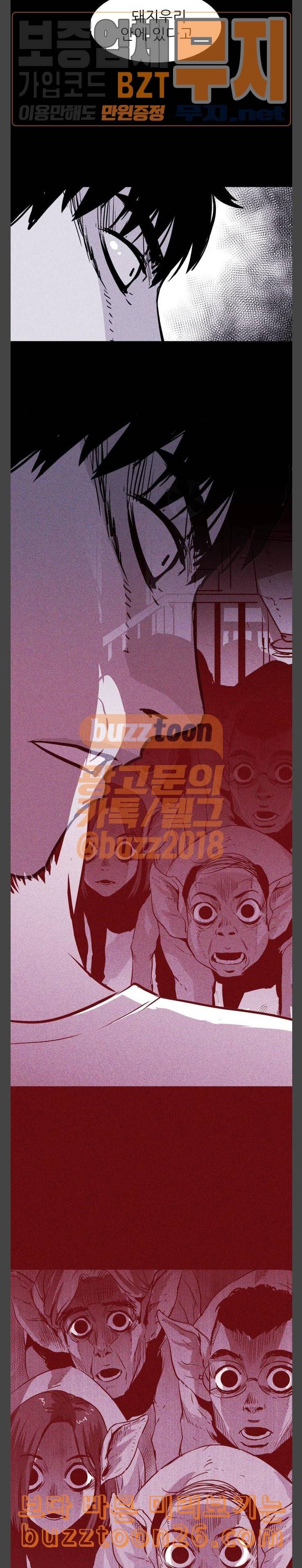 돼지우리 44화 20