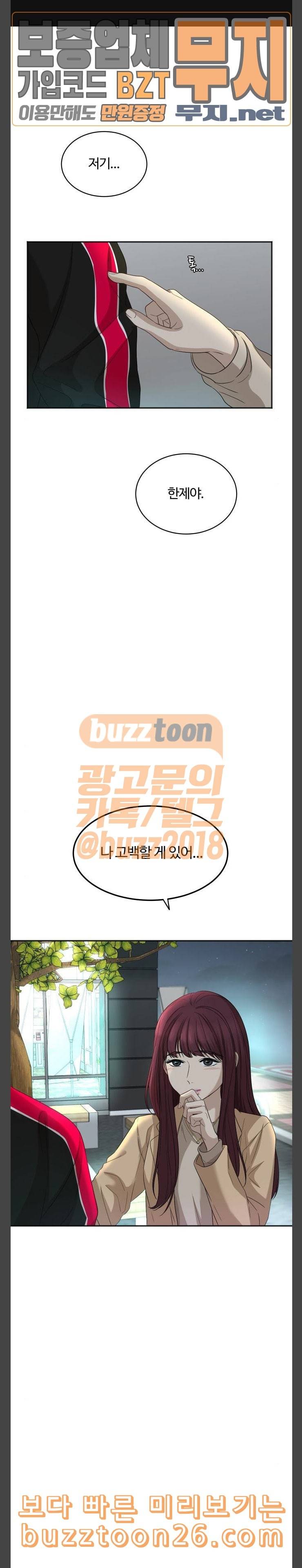 점핑오버 76화 왜 뜸 들여 1