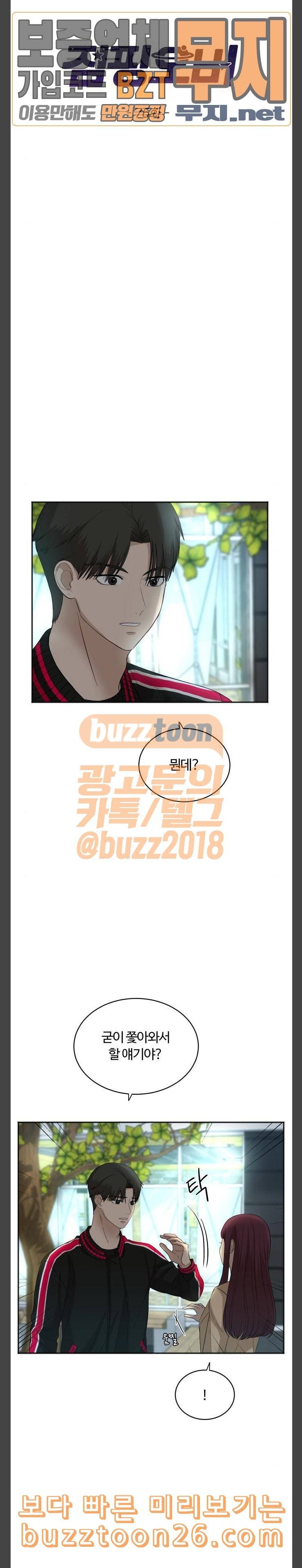 점핑오버 76화 왜 뜸 들여 2