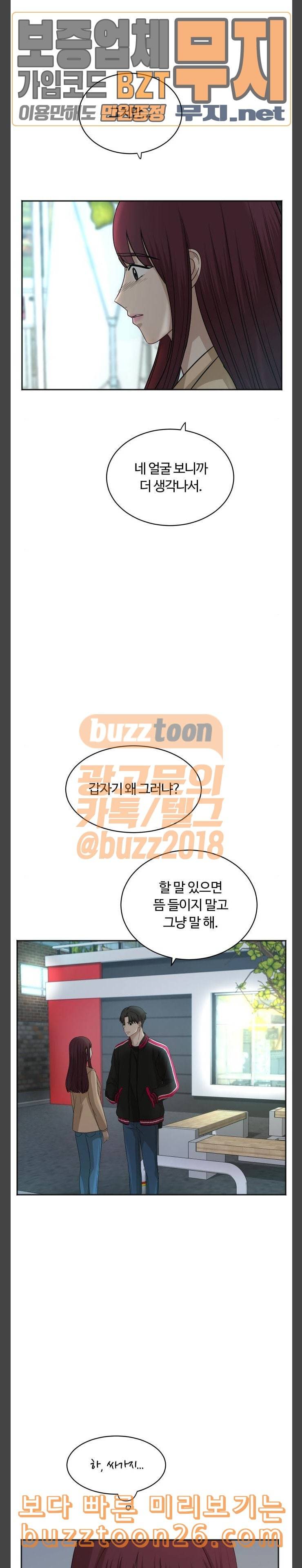 점핑오버 76화 왜 뜸 들여 3