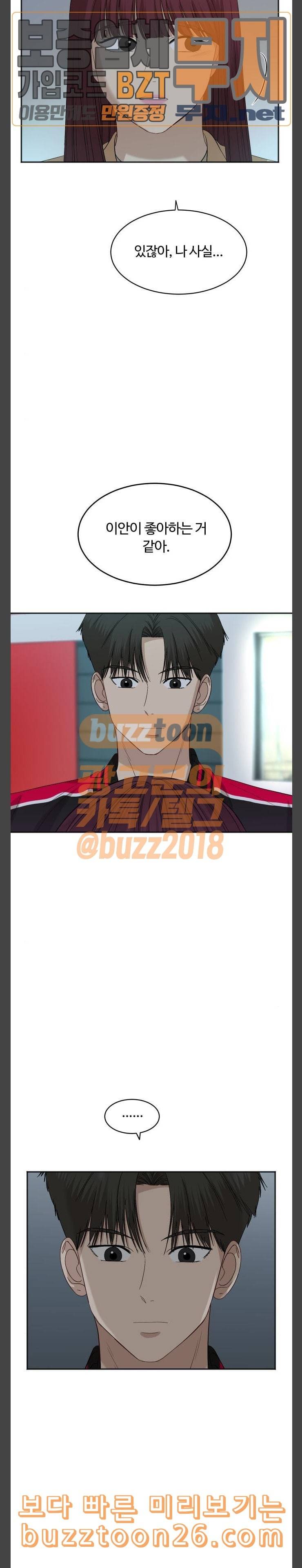 점핑오버 76화 왜 뜸 들여 4