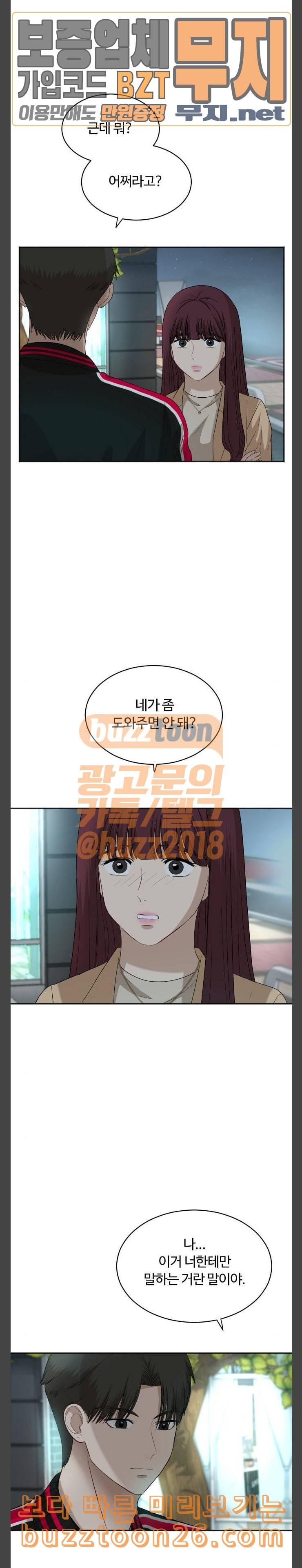 점핑오버 76화 왜 뜸 들여 5