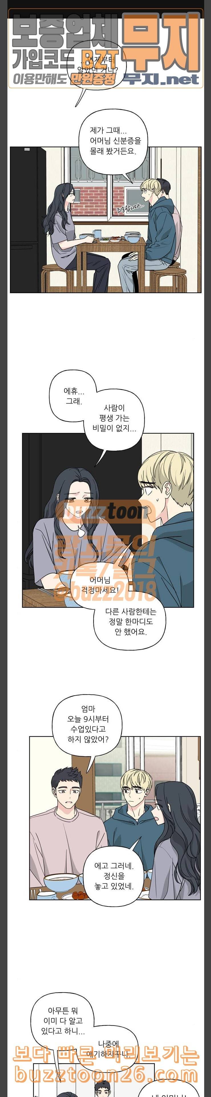 맘마미안 29화 1