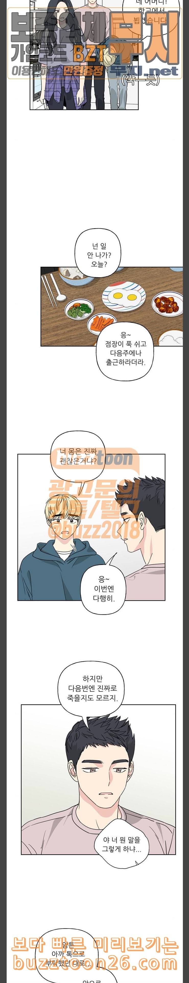 맘마미안 29화 2