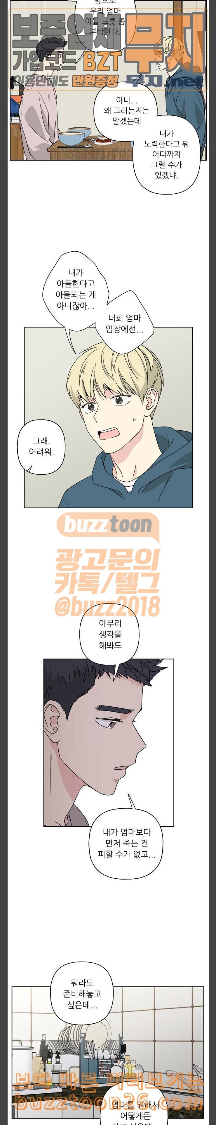 맘마미안 29화 3