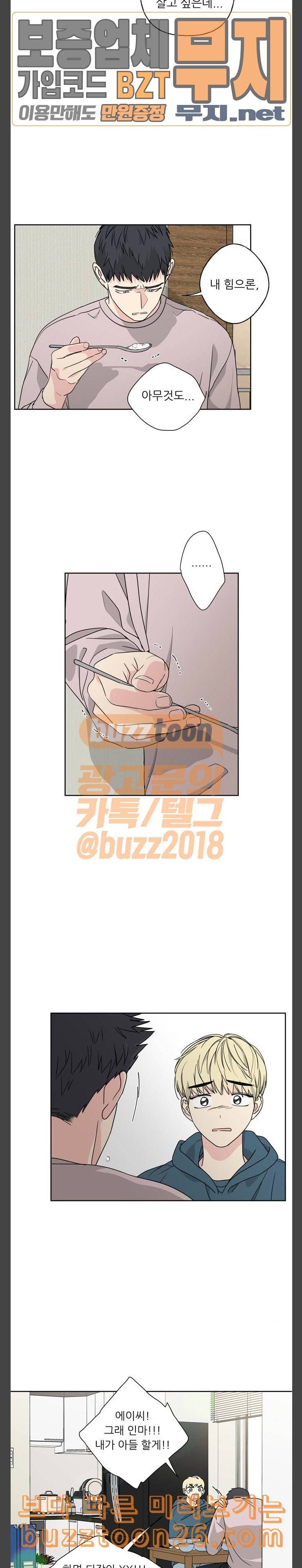 맘마미안 29화 4