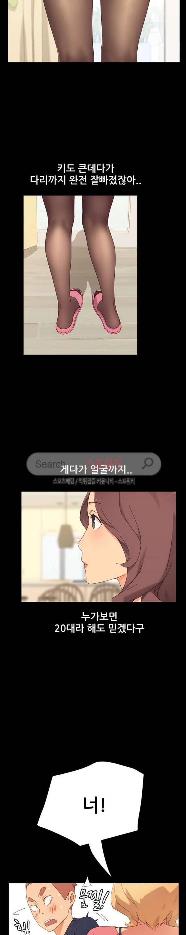 달콤한 동거 1화 5