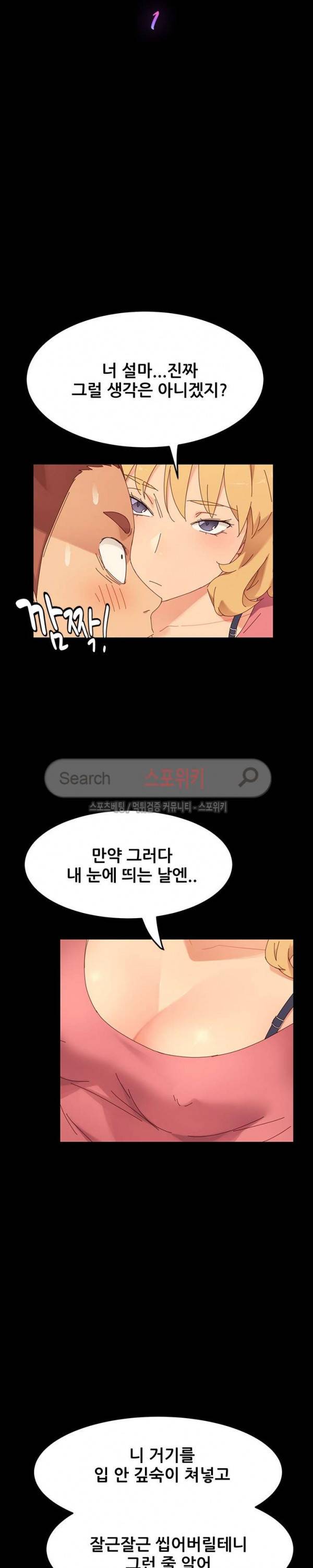 달콤한 동거 1화 10