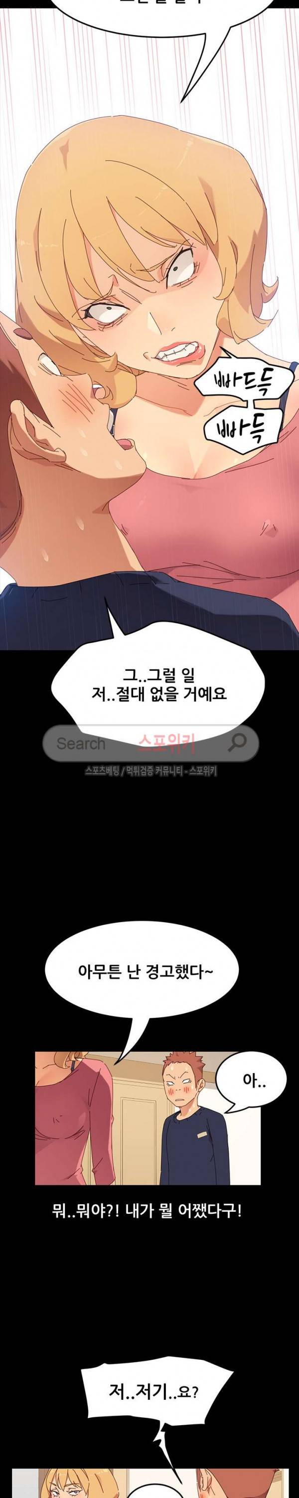 달콤한 동거 1화 11