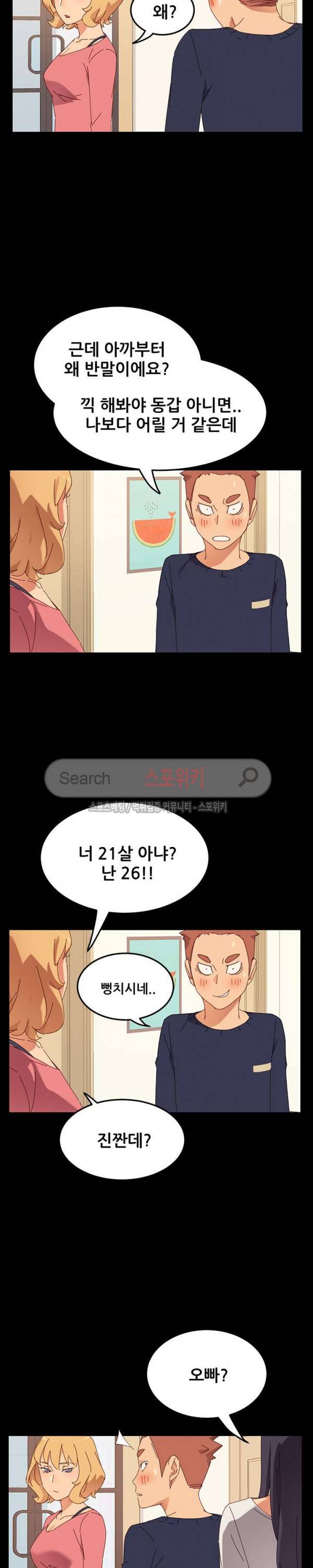달콤한 동거 1화 12