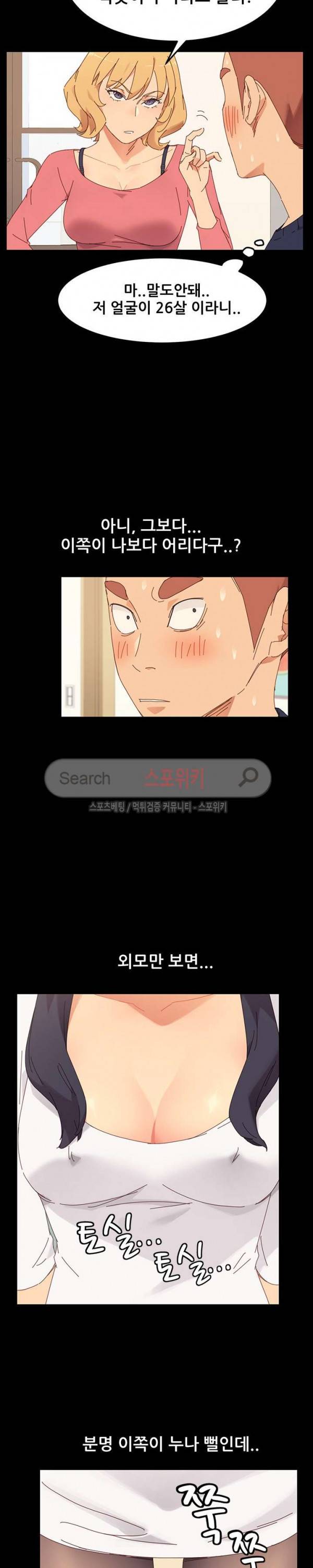 달콤한 동거 1화 14