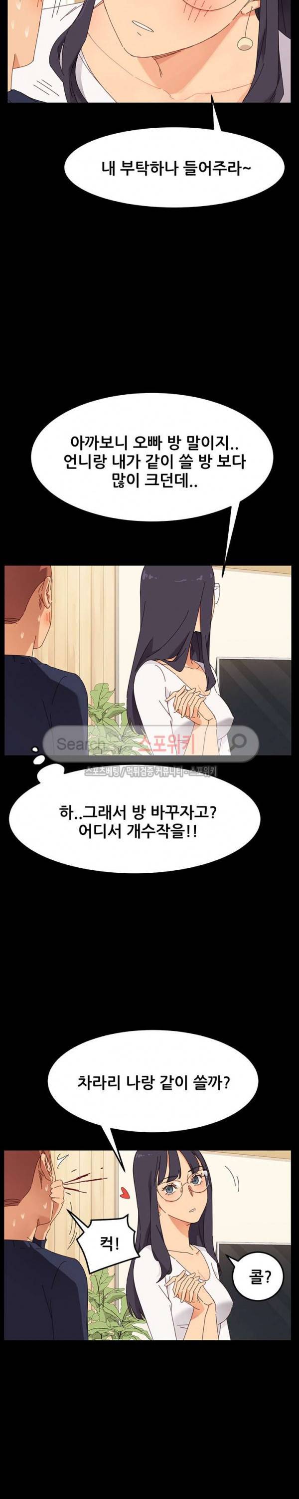 달콤한 동거 1화 16