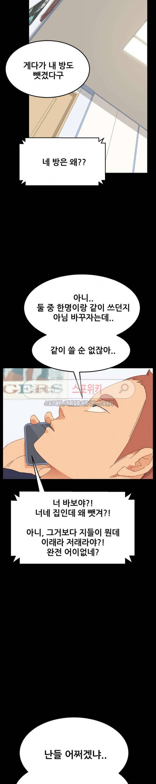 달콤한 동거 1화 24