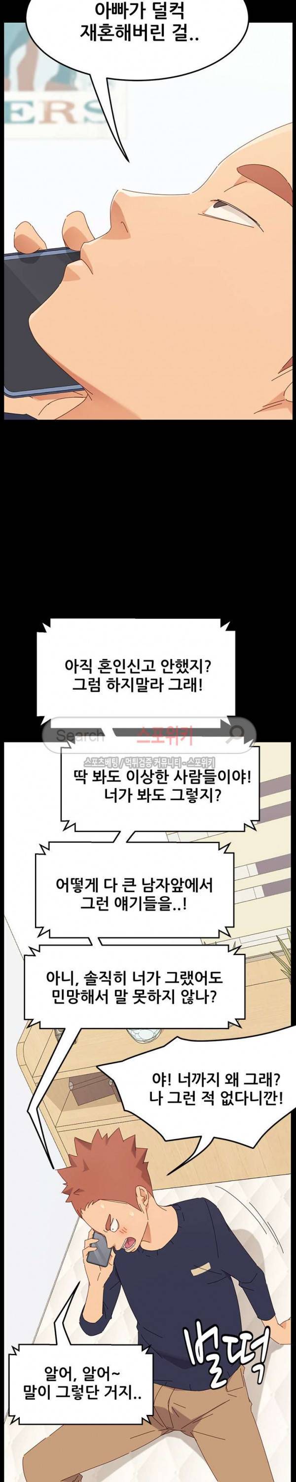 달콤한 동거 1화 25