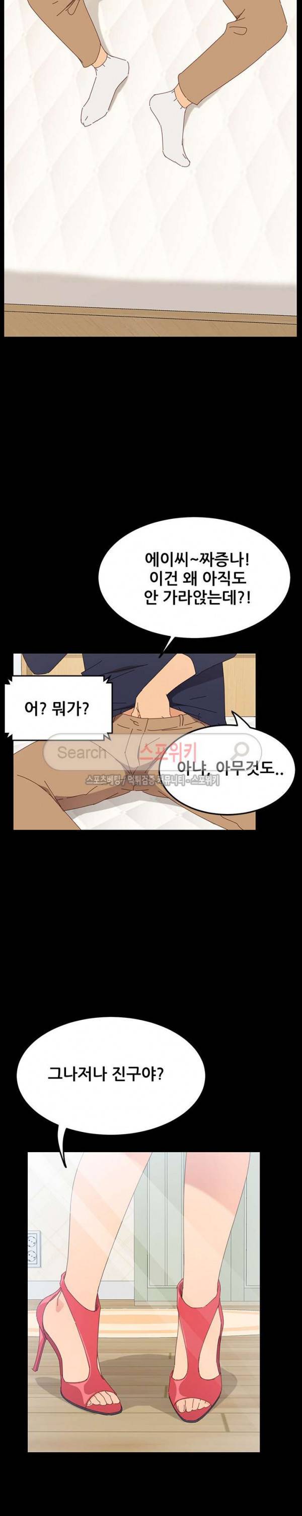 달콤한 동거 1화 26