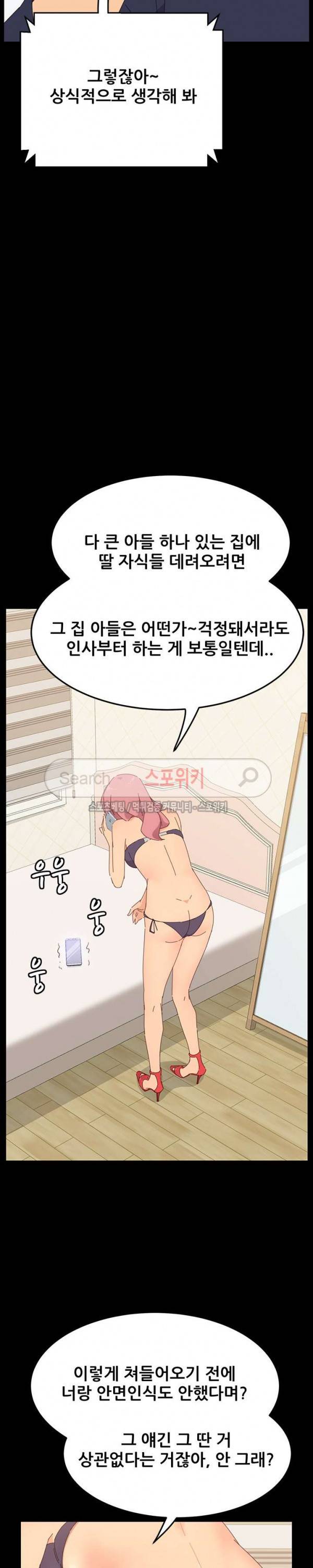 달콤한 동거 1화 29