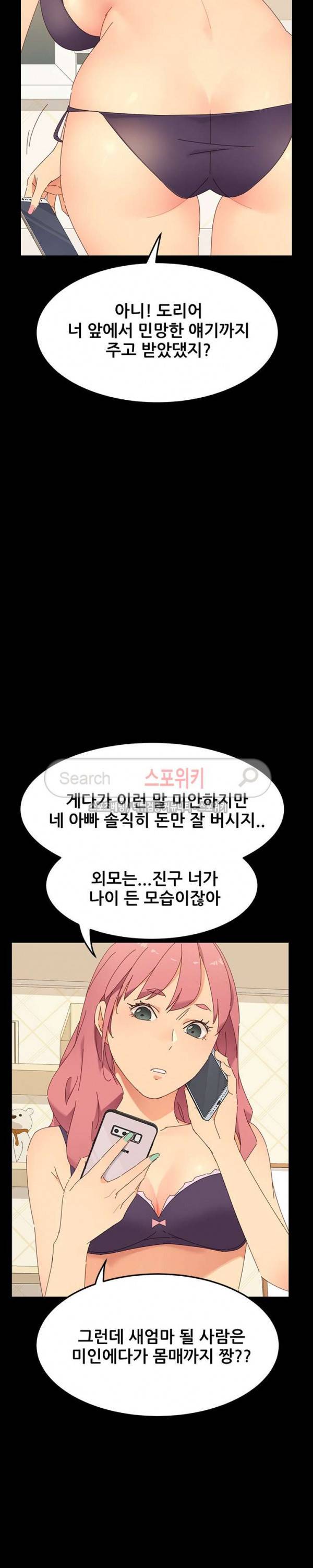 달콤한 동거 1화 30