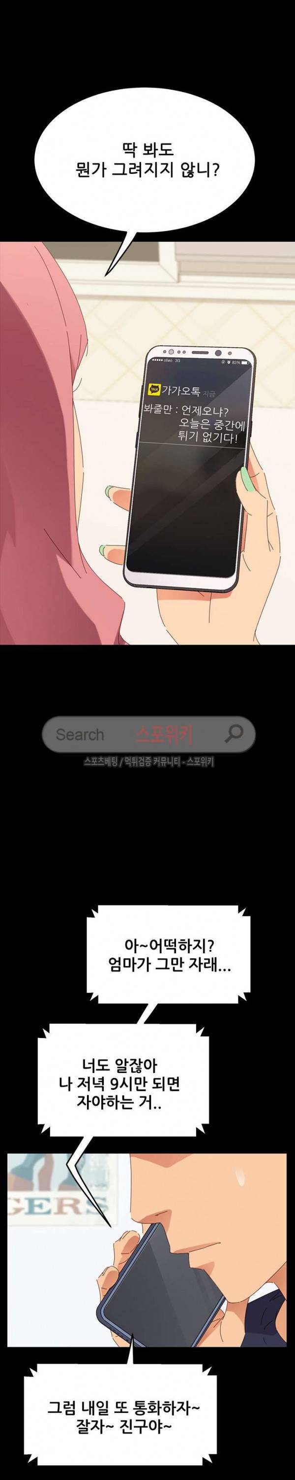 달콤한 동거 1화 31