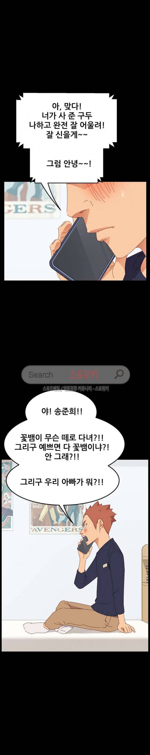 달콤한 동거 1화 32