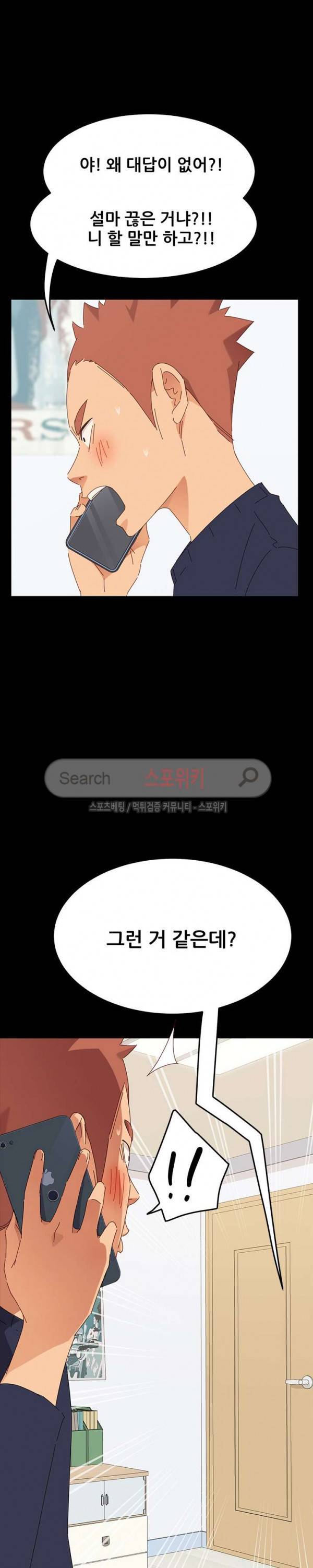 달콤한 동거 1화 33