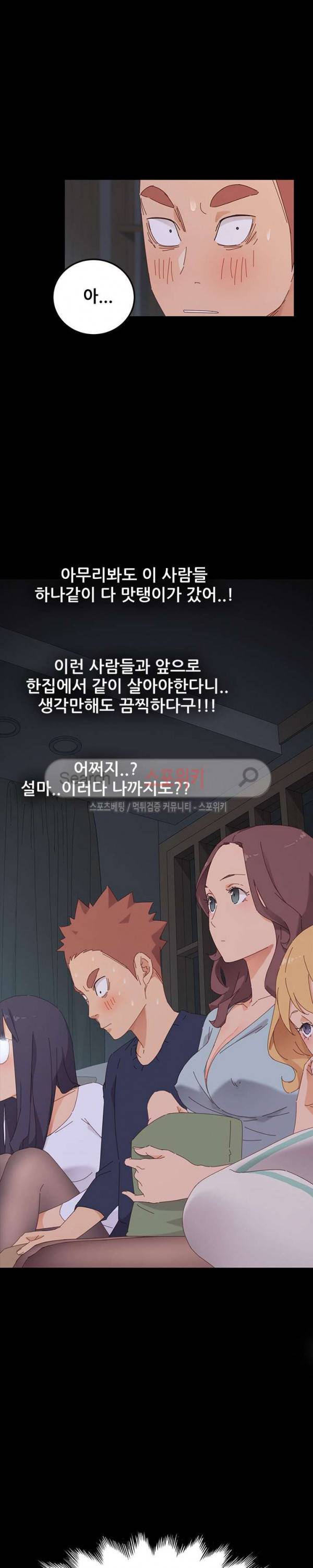 달콤한 동거 1화 46