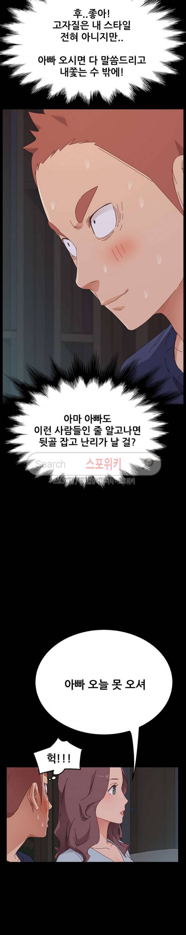 달콤한 동거 1화 47