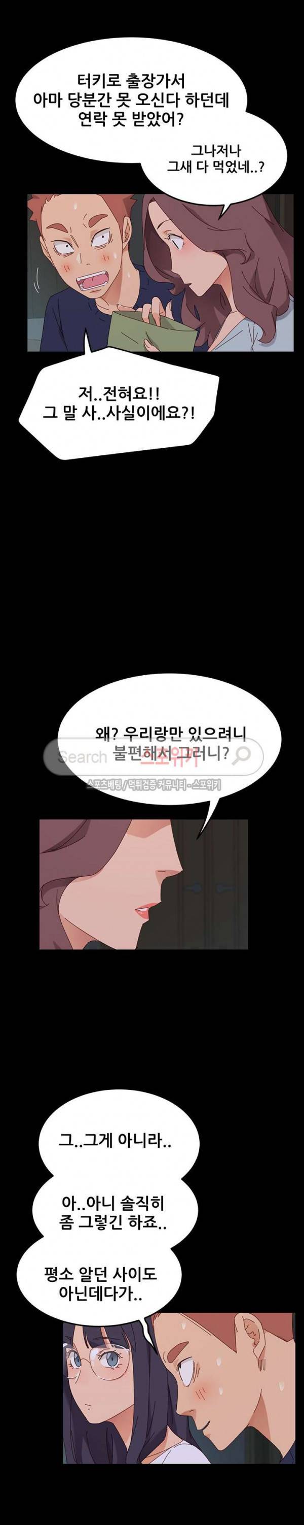 달콤한 동거 1화 48