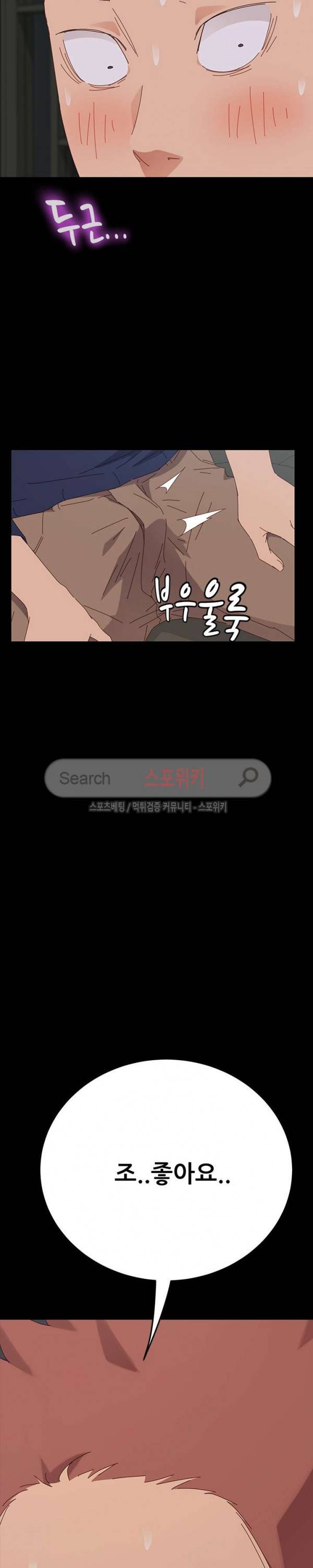 달콤한 동거 1화 53
