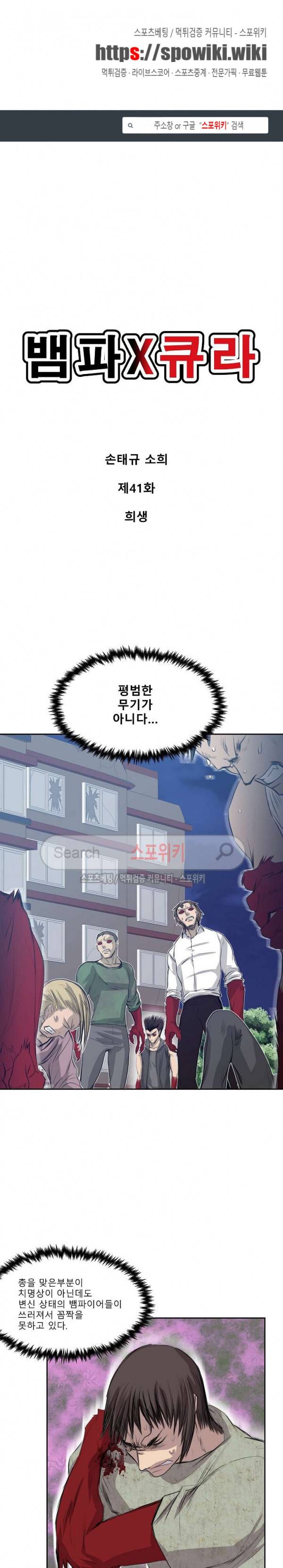 뱀파큐라 41화 1