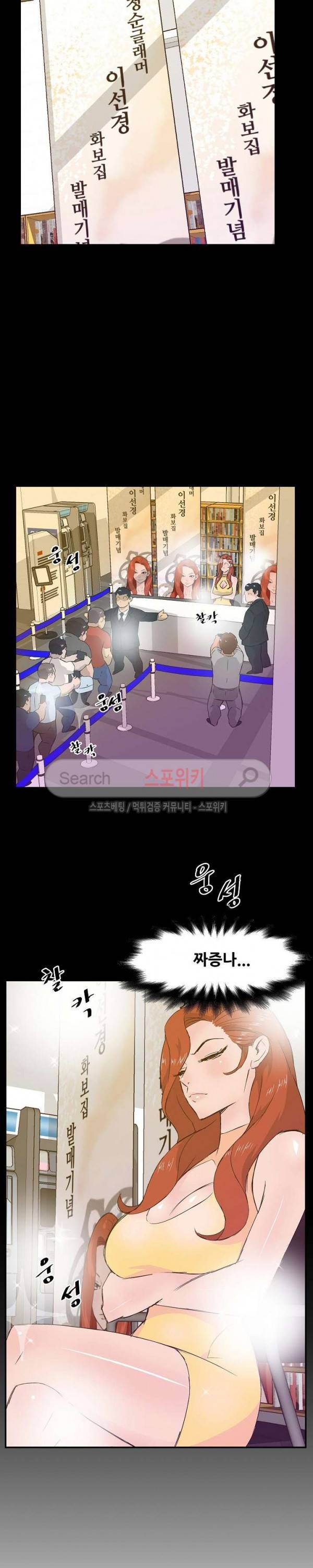 타락스토킹 19화 2