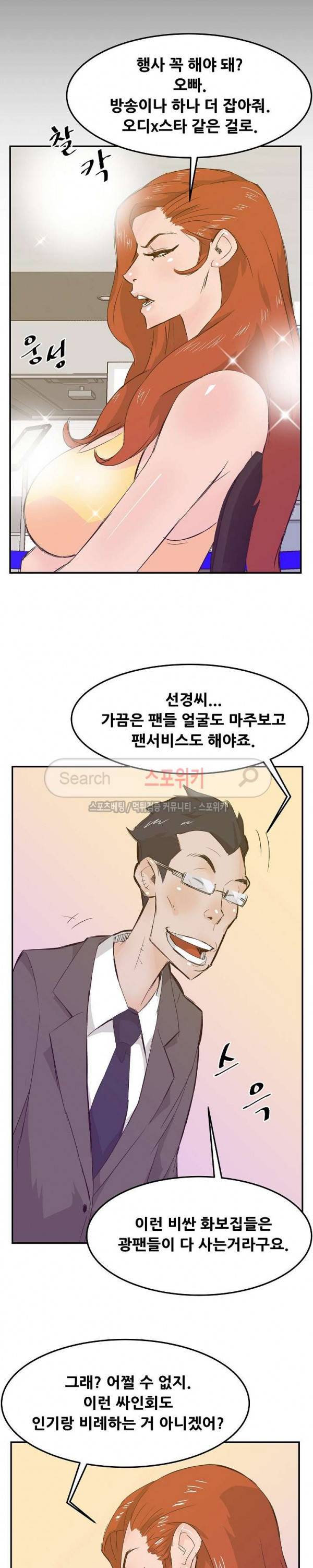 타락스토킹 19화 3