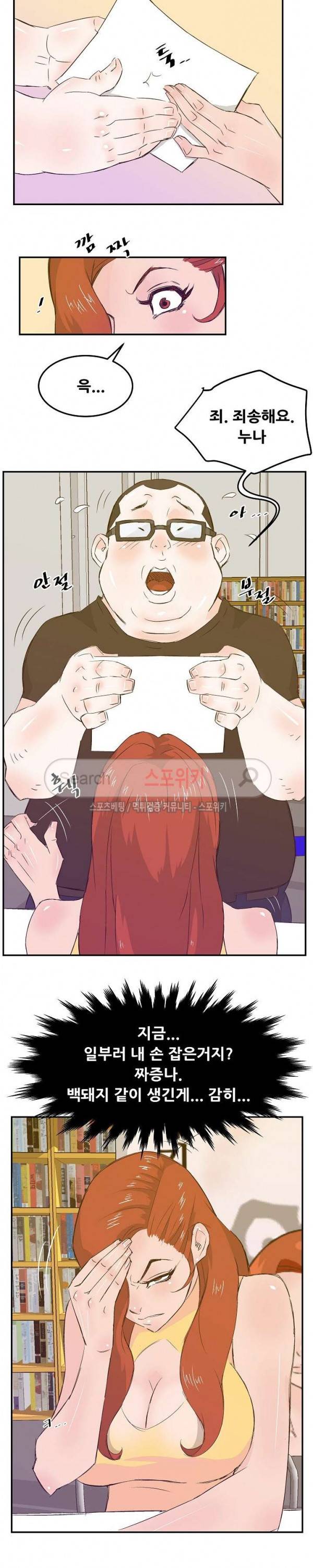 타락스토킹 19화 6