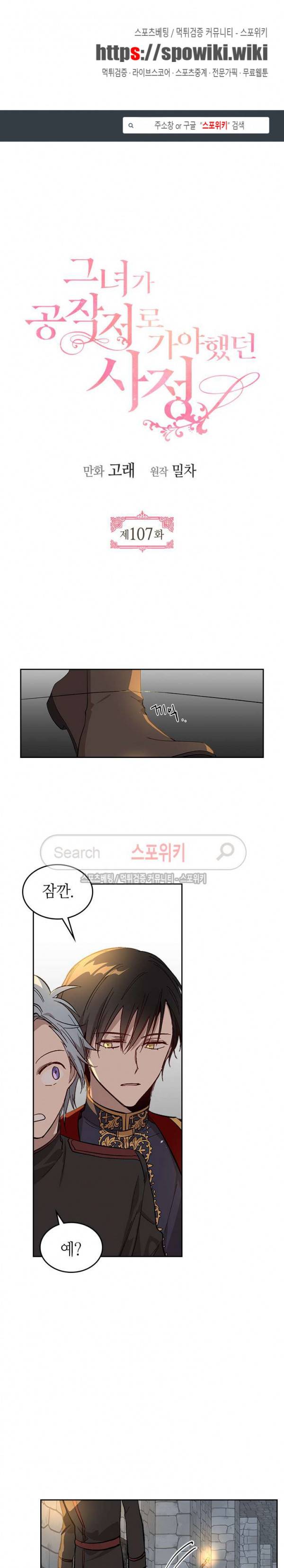 그녀가 공작저로 가야 했던 사정 107화 1