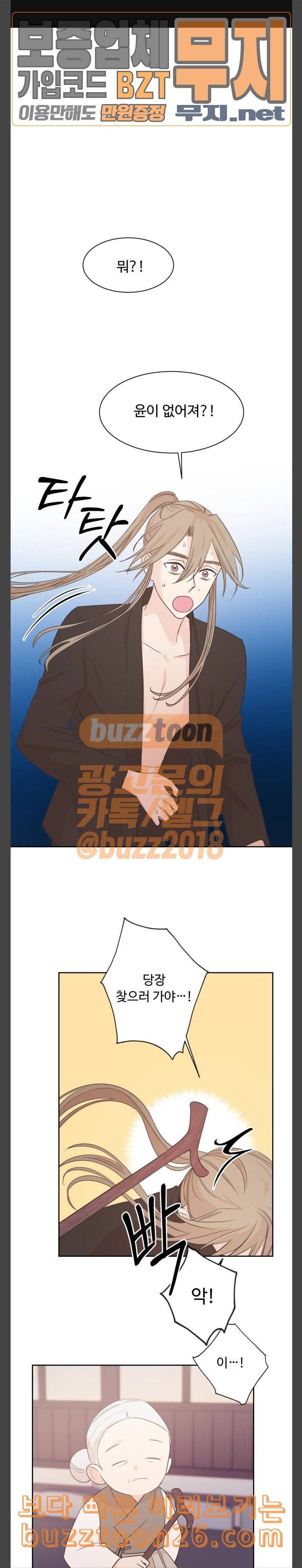 모락모락 왕세자님 12화 1