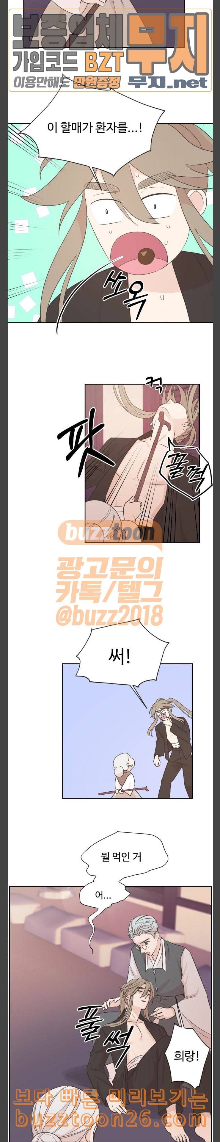 모락모락 왕세자님 12화 2