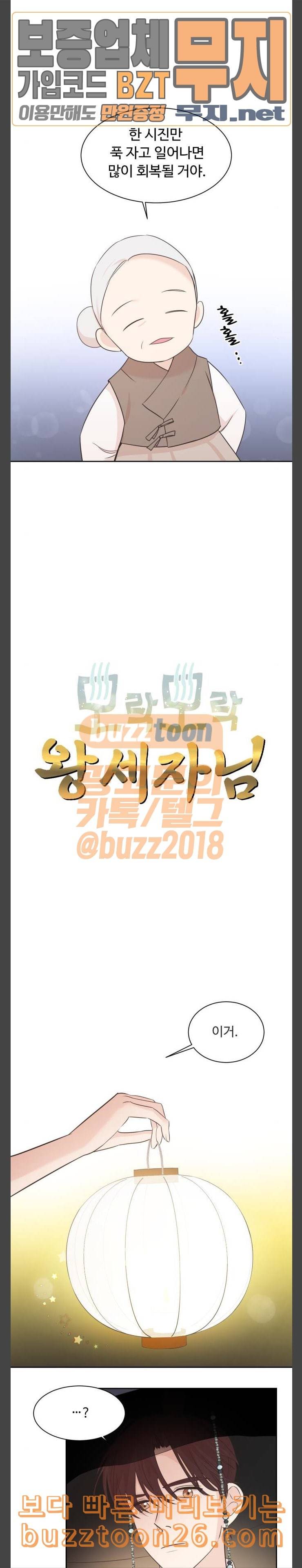 모락모락 왕세자님 12화 3