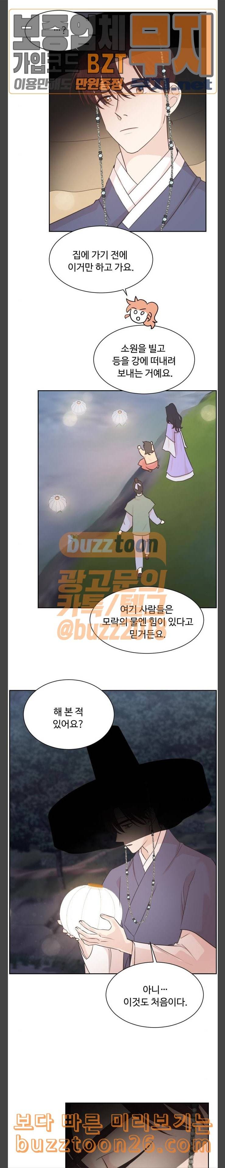 모락모락 왕세자님 12화 4